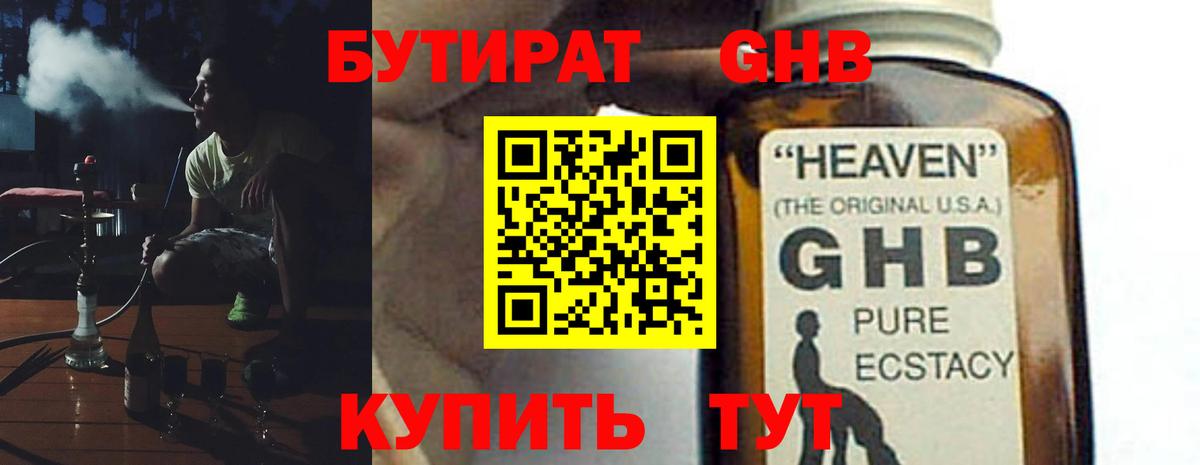 БУТИРАТ оксибутират Дербент