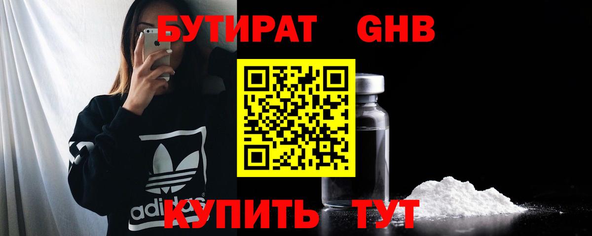 Бутират жидкий экстази  Вход с VPN  Дербент 