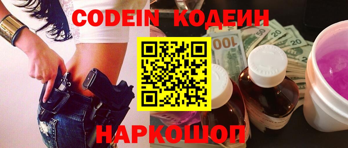 Кодеиновый сироп Lean напиток Lean (лин) Дербент