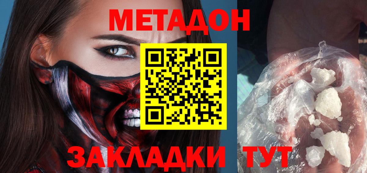 МЕТАДОН VHQ Дербент